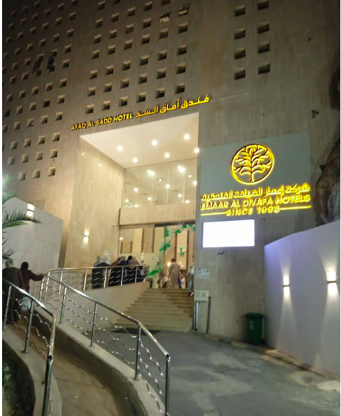 فندق افاق السد لمتمر