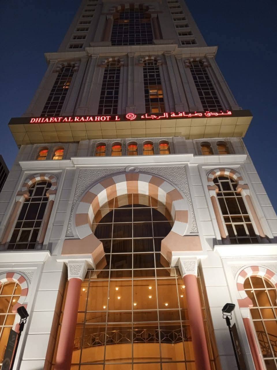 فندق ضيافة الرجاء